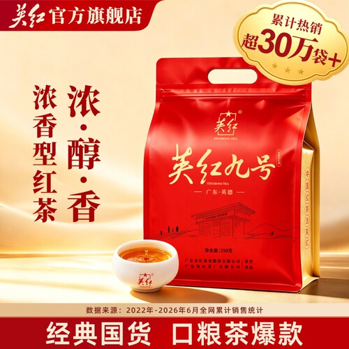 英红九号英德红茶浓香型红茶250g