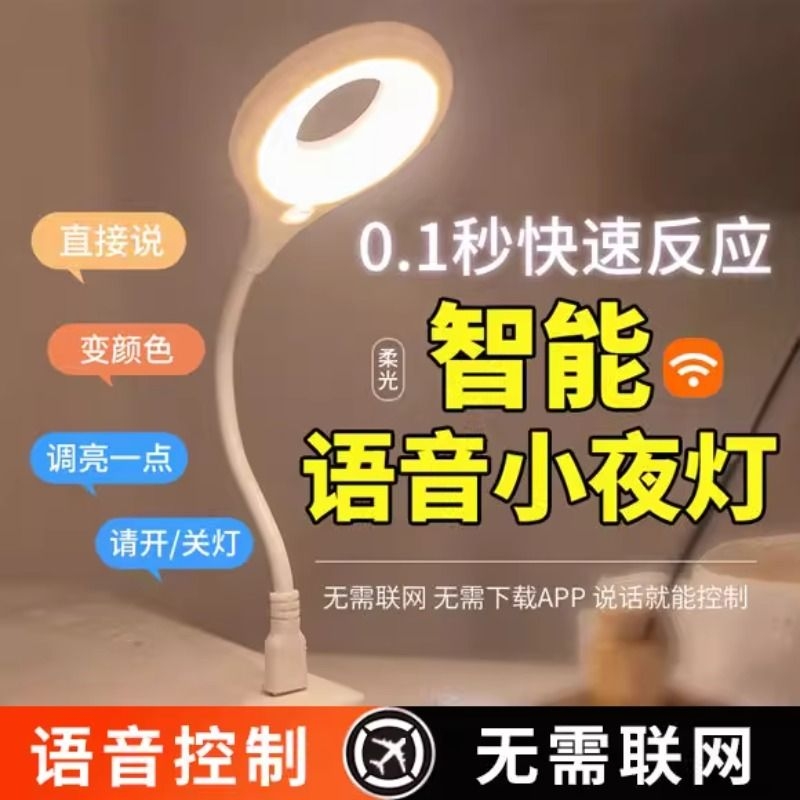 智能语音小夜灯空调伴侣声控感应一led婴儿护眼usb床头卧室睡眠灯氛围灯台灯新款AI卧室灯七发光新年灯光圆形