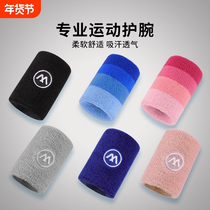 运动护腕健身跑步擦汗巾手腕护套男腱鞘女羽毛球排球吸汗关节固定,运动/瑜伽/健身/球迷用品,运动护腕,淘宝优惠券,粉丝福利购,淘宝优惠卷