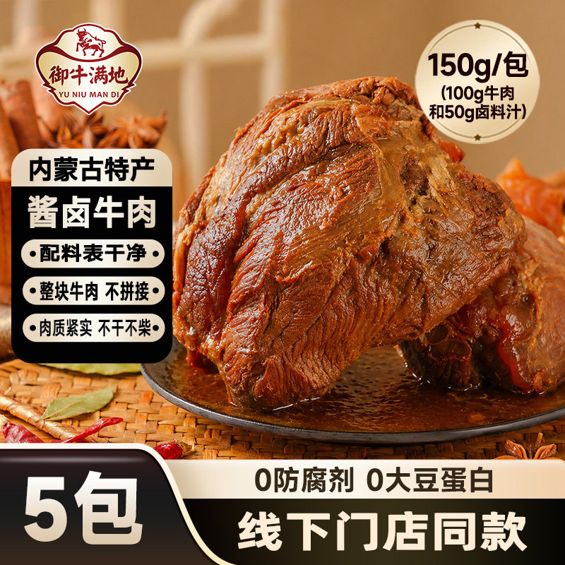 内蒙古酱牛肉即食卤牛肉熟食真空包装新鲜零食健身低脂高蛋白草原