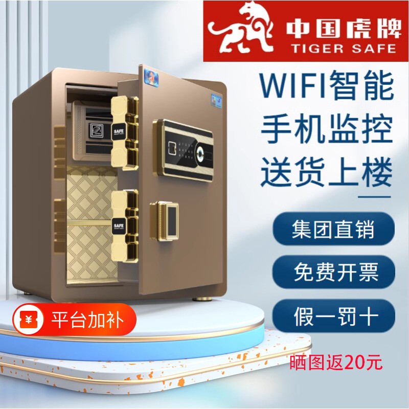 虎牌保险柜家用小型保险箱45/60cm高办公室指纹密码wifi钥匙全钢重型防盗家庭保管箱夹万入墙床头2026新款