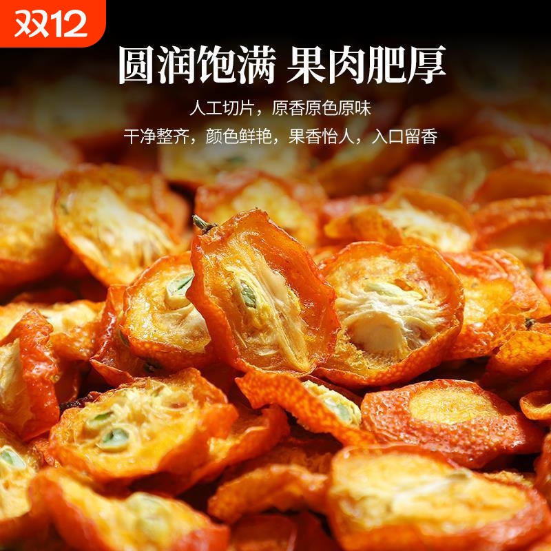 烘干金桔干冻干金桔干金橘片干泡茶水果干新鲜无添加零食蜜饯