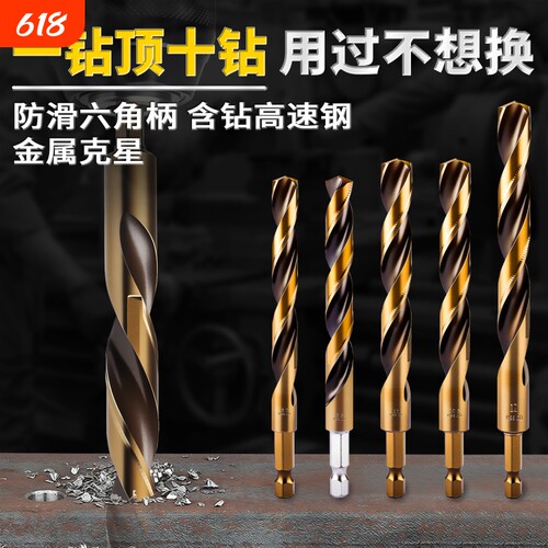 六角柄钻头不锈钢专用麻花钻打孔钢铁含钴高硬度钻钢手电钻合金