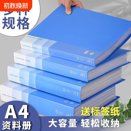 A4资料册透明插页资料收纳册