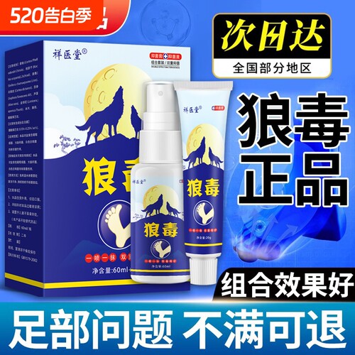狼毒抑菌喷雾止脱皮|千人加购