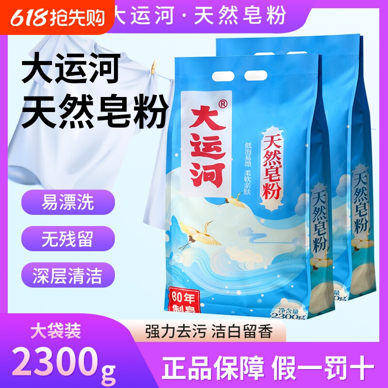 大运河皂粉洗衣粉天然皂粉家用低泡易漂香味留香官方旗舰店去污