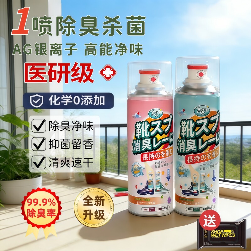 鞋子除臭剂喷雾鞋袜鞋柜球鞋去异味杀菌臭鞋去除除菌消毒除味抑菌
