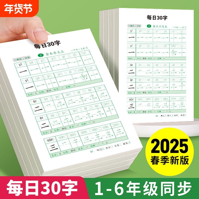 开学必备一年级二年级每日30字小学生练字帖每日一练硬笔书法字帖