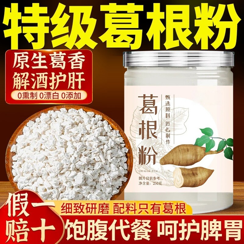 纯葛根粉官方旗舰店正品天然野生葛粉的功效与作用冲饮代餐即食图片
