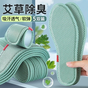 艾草除臭鞋垫透气吸汗大码发热运动舒适男女夏天皮鞋脚底网眼防臭