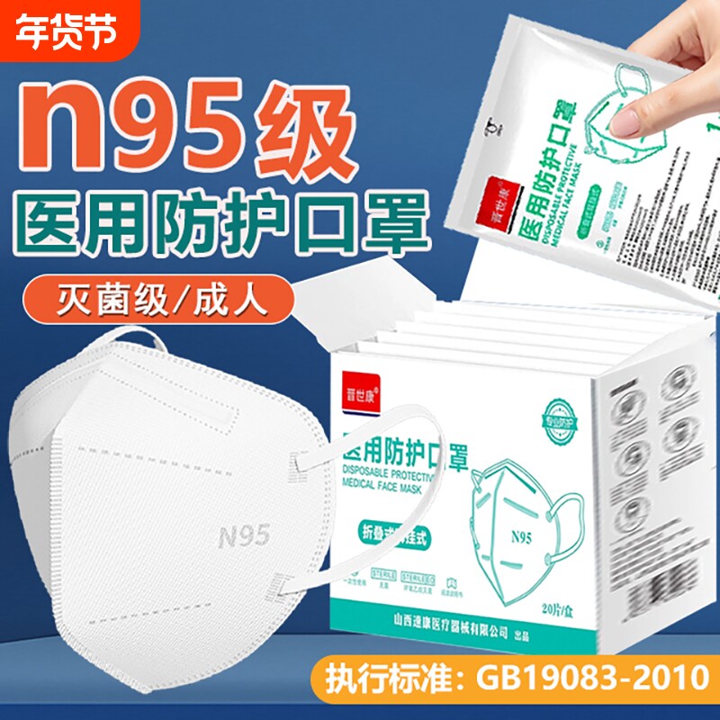 晋世康n95级医用防护口罩团购一次性医疗级女高颜值官方正品加宽