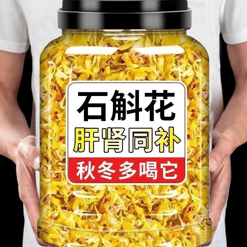 2026年正宗石斛花干花新鲜中药材泡水喝官方旗舰店正品石斛茶