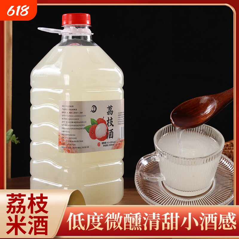 低度酒自酿酒荔枝酒微醺手工香甜老式酒正宗果酒原浆发酵瓶装甜型