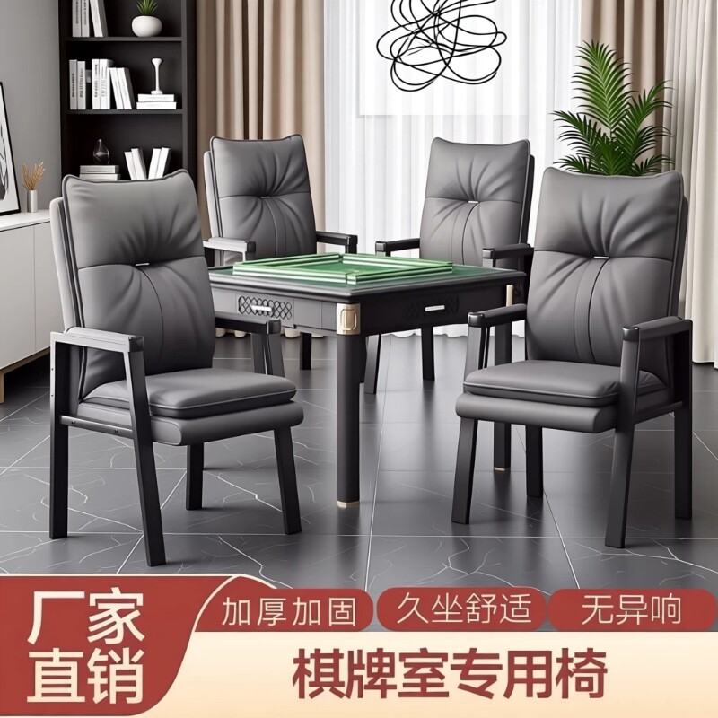 麻将椅子棋牌室专用2025新款久坐舒服专业靠背麻将机凳子四把一套图片