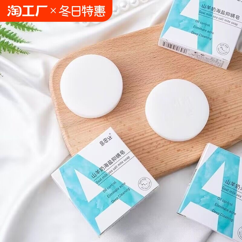 儿童羊奶海盐皂孕妇儿童皂正品洗脸洗手洗澡嫩肤肥皂深层清洁泡沫