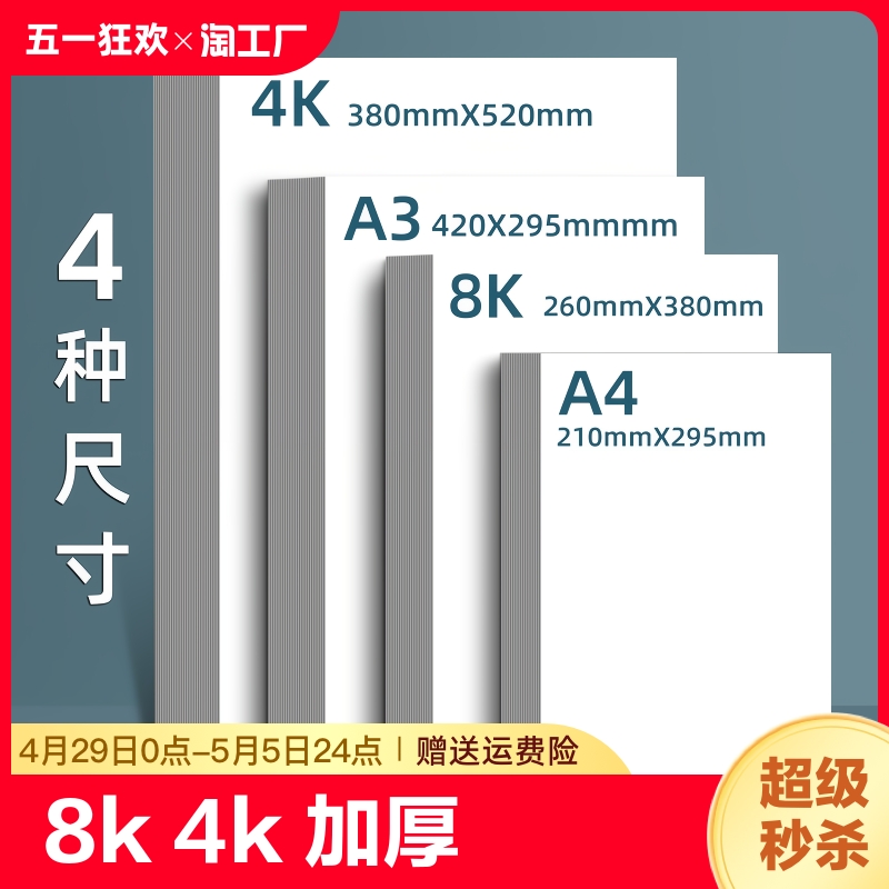 卡纸彩色手工硬卡纸a4荷兰白卡纸加厚a3美术专用白纸4k绘图绘画硬厚白卡8k手抄报画纸350克4/8开红黑打印手绘