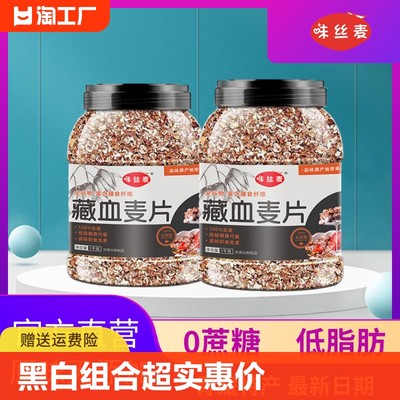 味丝麦藏血麦片低脂0添加