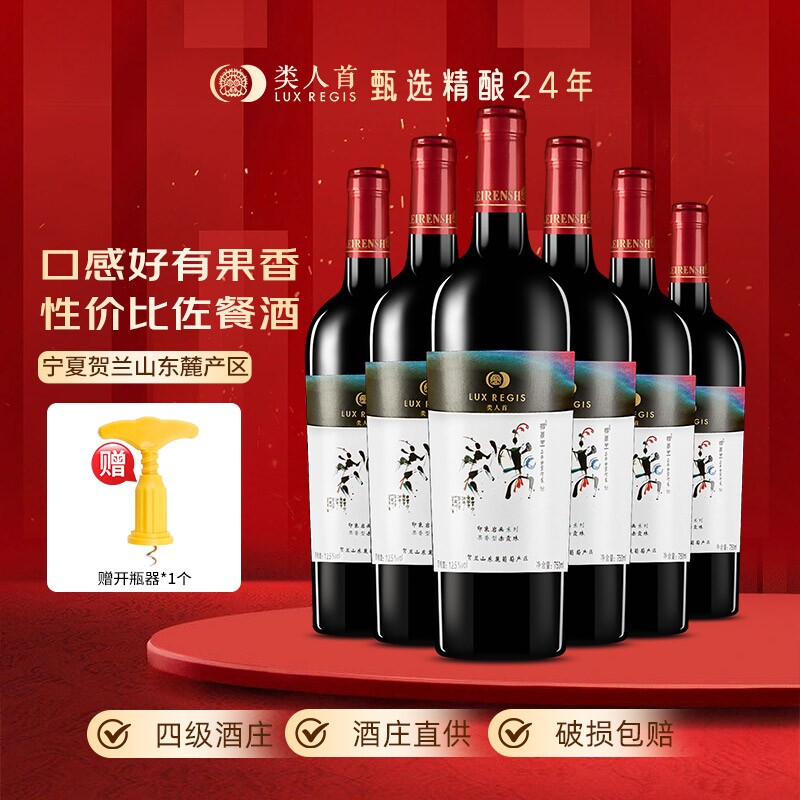 热卖年货宁夏类人首红酒岩画赤霞珠干红葡萄酒750ml酒庄陈酿瓶装