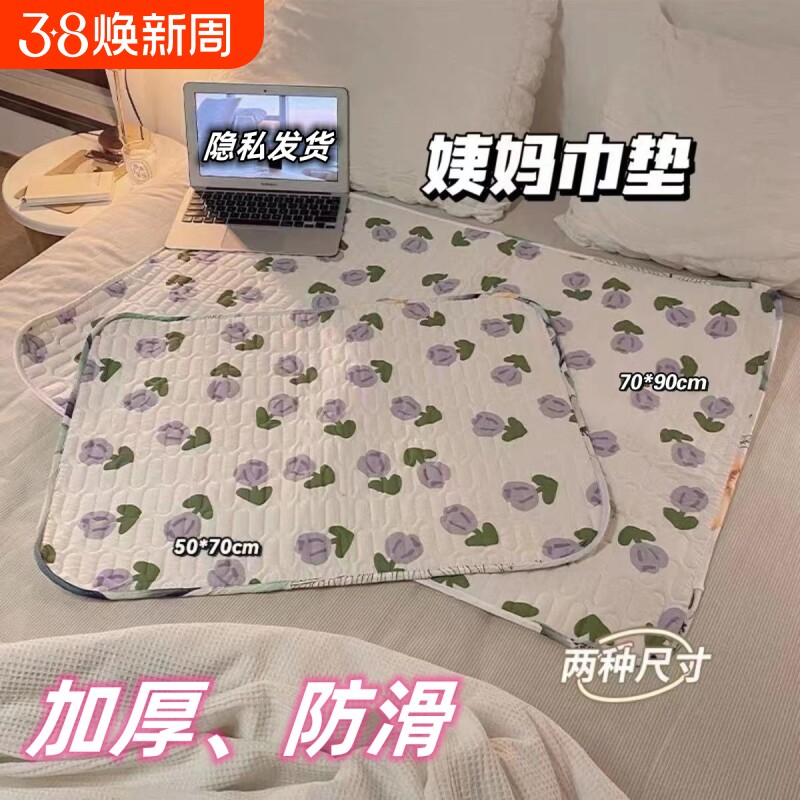大姨妈垫防水防漏可水洗宿舍月经期床垫防滑防姨妈期小床垫姨妈巾