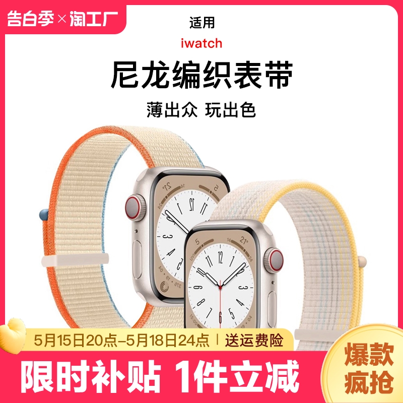 适用iwatch8表带S9苹果手表applewatch9夏天新款S8尼龙S7编织7回环S6透气6代SE女高级ultra2男运动iphone智能 智能设备 智能手表手环表带/腕带 原图主图