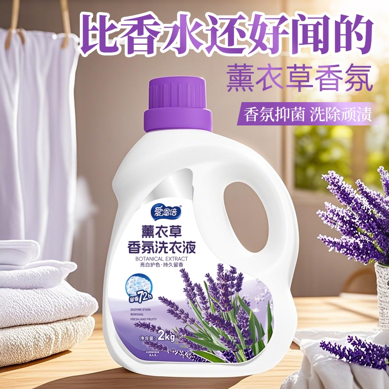 爱恩倍洗衣液持久留香护衣护色