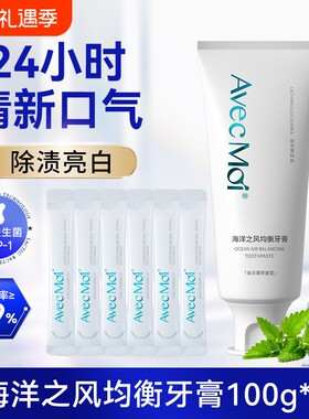 海洋之风均衡牙膏口气清新持久去口臭去渍抑菌口腔旅行薄荷牙齿