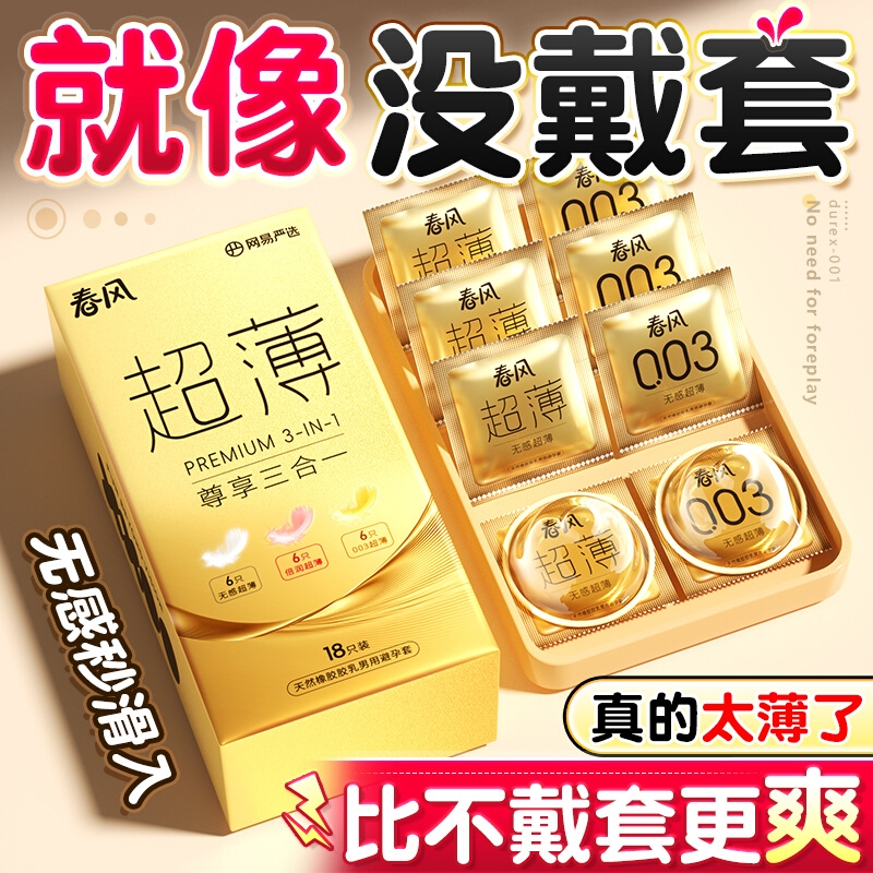 001避孕套超薄裸入性冷淡女人专用高潮持久男用正品旗舰店安全byt