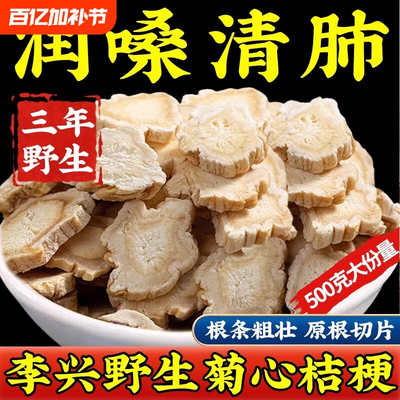 桔梗中药材桔梗片泡茶水大片桔梗干无硫苦白药甘草桔梗茶功效新货