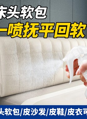 皮革回软剂床头软包专用软化