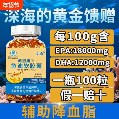 药店同款100粒深海鱼油软胶囊成人中老年DHAEPA记忆力降血脂