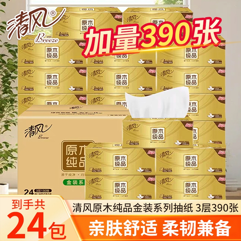 清风金装抽纸M码3层130抽大包抽纸巾家用面巾纸餐巾纸原木亲肤纸