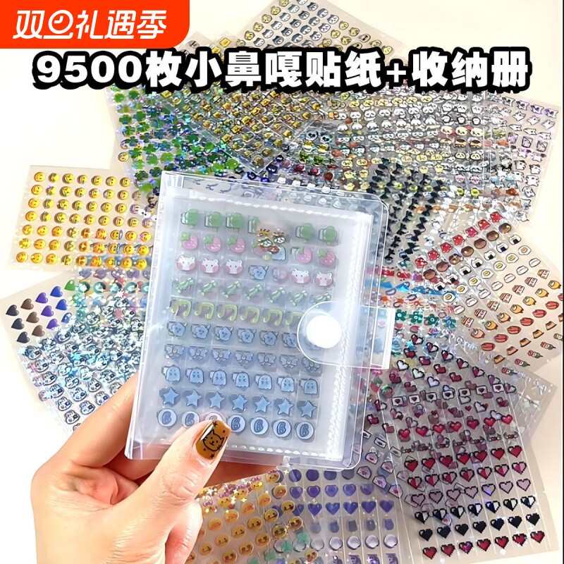 迷你小鼻嘎透明卡册卡通装饰图案