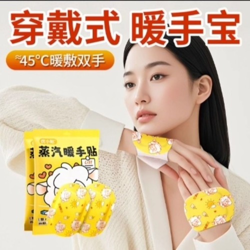 网红穿戴式暖手宝暖宝宝热敷暖手宝自发热手掌暖宝宝蒸汽暖手贴