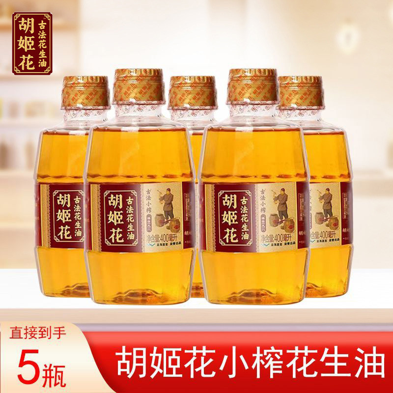 胡姬花古法小榨花生油400ml*5瓶物理一级压榨古法六艺纯花生油