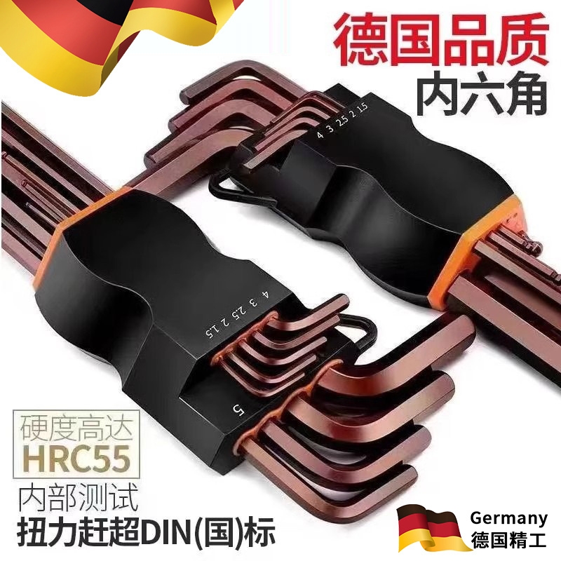 德国品质高硬度六角扳手9件套螺丝刀组合套装工具加长加力内六角