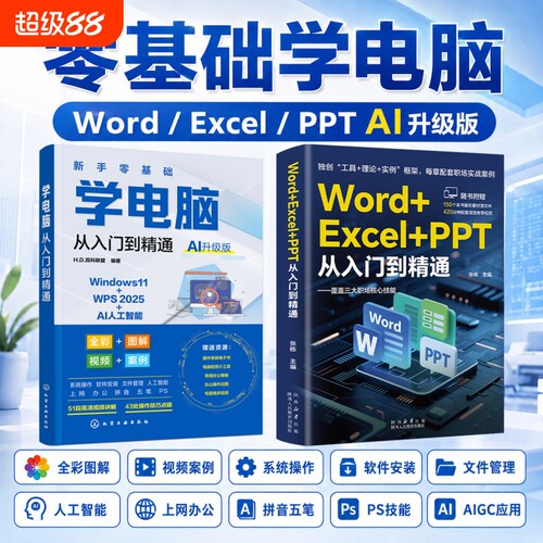 2026新版Word+Excel+PPT从入门到精通+零基础学电脑两册计算机应用基础教程书函数excel公式大全办公软件文员基础知识初学自学书籍