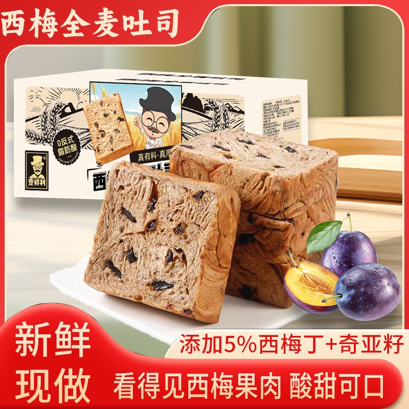 壹得利西梅吐司面包整箱14包厚切吐司营养早餐饱腹懒人面包一整箱