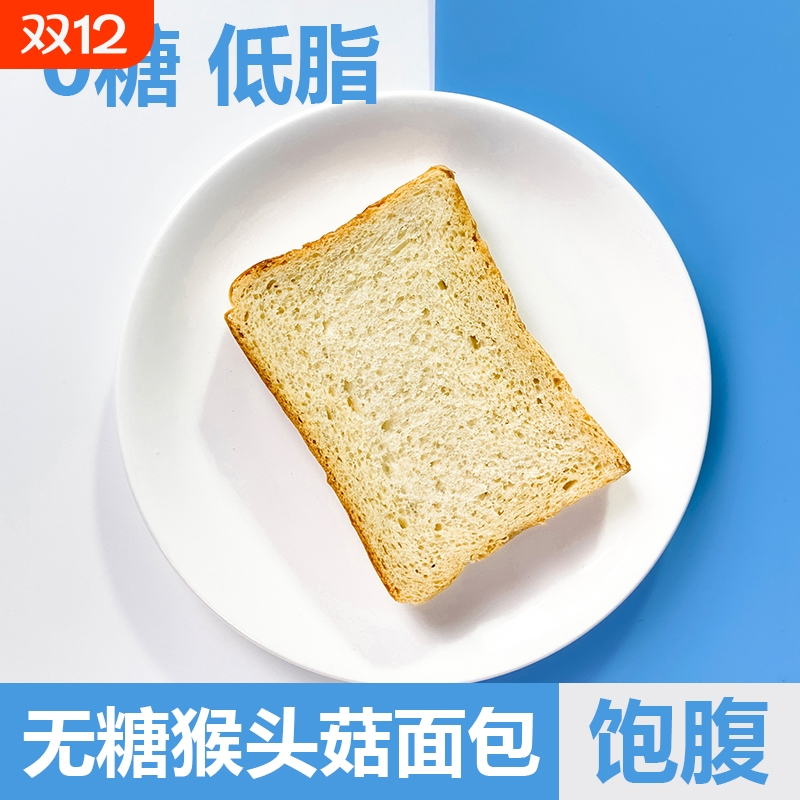 猴头菇面包0糖早餐零食品胃吐司专用糖人养控全麦饱腹烘焙碳水