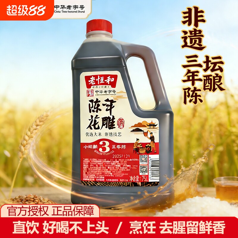 老恒和陈年花雕酒1.75L图片
