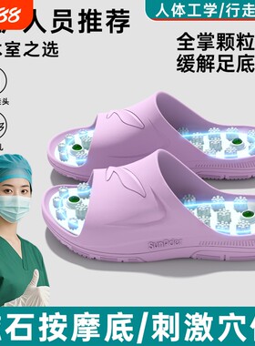 医护夏季磁石按摩防滑足弓凉拖