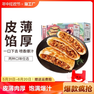 早餐半成品手抓饼煎饼酥皮牛肉营养 俏侬猪肉馅饼1.15kg 1盒10片装