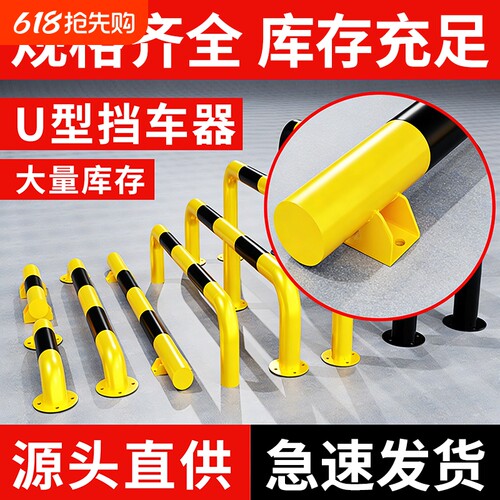 长沙u型护栏防撞钢管挡车器挡车栏杆车位限位器停车位隔离可拆卸