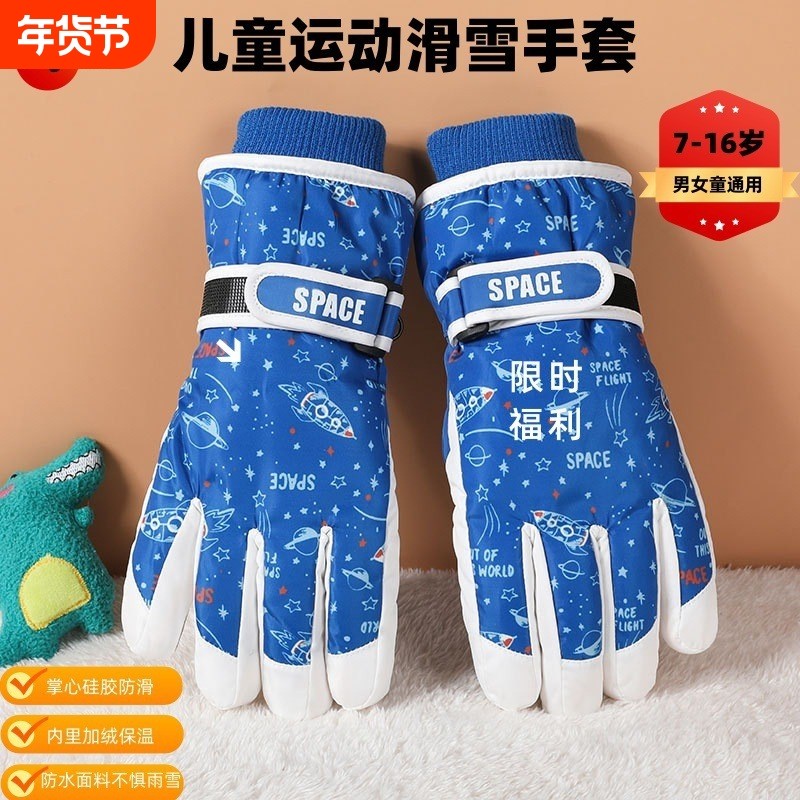 滑雪手套男女冬季骑行防水玩雪防寒骑车加绒保暖防风分指触屏儿童