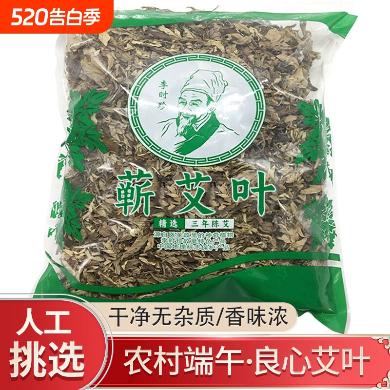 艾叶草干艾草叶李时珍湖北蕲春蕲艾泡脚包足浴坐月子产后宝宝泡澡