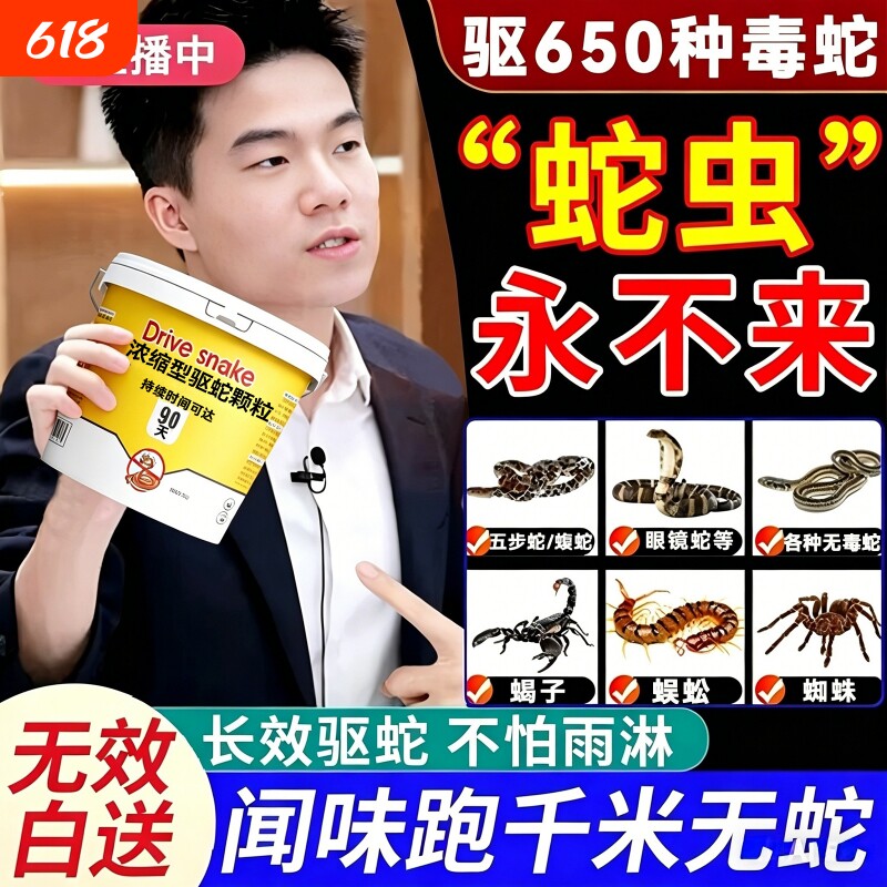 雄黄驱蛇粉强力防蛇长效防雨户外露营钓鱼庭院硫磺防毒蛇蜈蚣神器