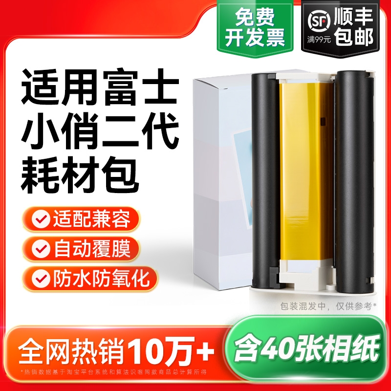 适用富士小俏印二代专用相纸色带PrinCiao Smart2手机照片打印机家用无线平替耗材相片热升华洗照片6寸彩格