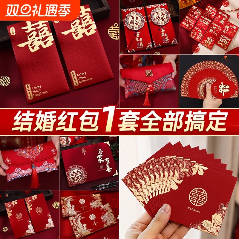 结婚红包专用大中小号2025新款高档结婚百元万元随份子改口红包袋