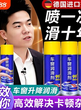 汽车车窗润滑剂油车门电动升降玻璃异响天窗轨道脂清洗剂专用胶条