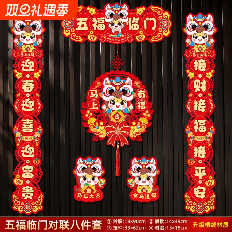 2026有福磁吸对联新年春节春联过年福字门贴布置装饰用品绒布氛围