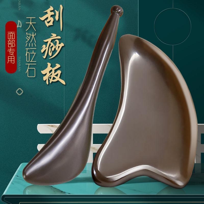 天然砭石刮痧板面部刮痧板